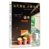 当当网 书籍 每天都是小春日和