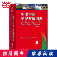 【当当网 正版】牛津中阶英汉双解词典(第5版·缩印本) 初中高中英语学习学生英语字典 商务印书馆正