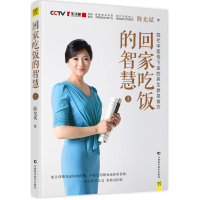 【当当网 正版书籍】回家吃饭的智慧（全新修订典藏版 上、中、下三册）陈允斌