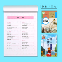7七年级下册字帖初中生同步写字楷书初一语文课本同步人教版庞中华硬笔书法钢笔临摹练字帖练习写字手写正楷写字帖中学生练字专用