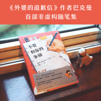 不要和你妈争辩 巴克曼非虚构随笔集 写给儿子的人生避坑指南 外婆的道歉信清单人生熊镇时间的礼物作者 外国文学小说散文随笔