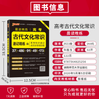 晨读晚练高中必背古诗文64+16 高考古代文化常识两本套装高考古诗文速背含全文翻译含理解性默写高考真题pass绿卡图书官