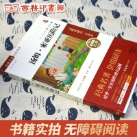 汤姆·索亚历险记正版书原著无删减商务印书馆出版社人教版小学初中生七八九年级必读课外书目完整版青少年阅读书世界名著智慧熊