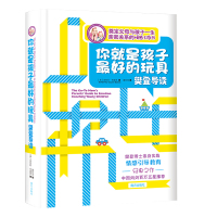 全3册樊登读书会推荐 你就是孩子最好的玩具正版书 育儿书籍家庭教育父母要读好妈妈胜过好老师把话说到孩子心里去教育孩子的书
