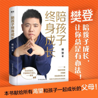 陪孩子终身成长樊登育儿书读懂孩子的心家庭教育正面管教父母的语言你就是孩子好玩具正版育儿书籍薇娅推荐凤凰新华书店旗舰店
