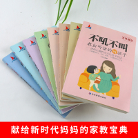 父母课堂全套8册 高情商育儿宝典正面管教正版不吼不叫培养好孩子家庭教育如何说孩子才能听父母必读好妈妈胜过好老师的书籍