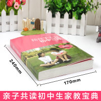 陪孩子走过初中三年正版家庭教育书籍青春期初中生家长教育孩子的书籍家教陪我走过初中三年怎么和青春期的孩子交流带孩子