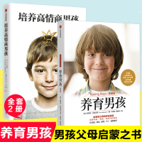 养育男孩培养高情商男孩2册如何教育培养男孩子的书育儿书籍父母 培养男孩的教育书热锅上的家庭亲子早教家庭教育亲子育儿教育书