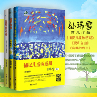 捕捉儿童敏感期完整的成长爱和自由孙瑞雪育儿书正面管教父母的语言儿童教育心理学愿你慢慢长大自驱型成长正版新华书店旗舰店