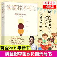 读懂孩子的心樊登育儿书父母的语言教育孩子书籍正面管教儿童心理学教育书籍育儿百科自驱型陪孩子终身成长新华书店旗舰店正版