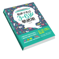 5本35元陪孩子走过3-6岁的敏感期 儿童心理学教育孩子的育儿书籍父母 早教妈妈如何养育男孩正面管教行为家庭教育书籍书