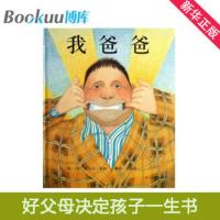 正版 我爸爸 精装版 安东尼.布朗亲子启蒙绘本系列 3-4-5-6-8-9周岁儿童早教启蒙读物绘画图少幼儿情绪管理与性格