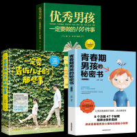 青春期男孩教育书籍男孩秘密书10~18岁青春期男孩书籍正版青春叛逆期男孩的书书性教育生理知识 叛逆期引导青少年成长教育书