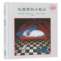 吃噩梦的小精灵(20周年纪念版) 米切尔·恩德 3-6 7-10岁儿童睡前故事书经典少儿励志图画书宝宝启蒙读物童书幼儿园