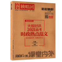 作文独唱团素材精粹杂志2021年8月(另有2021年1-7月/2020年10/11/12等期数可选)原大学作文独唱团课堂