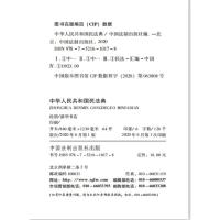 2021年实施新民法典正版64开单行本便携版法条中华人民共 和国民法典压纹烫金版小册子2020发布最新版民法典婚姻法中国