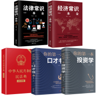 全套5册 中华人民共和国民法典2021年版正版 大字版实用本经济加法律常识一本全 2020年最新法律条文书籍官方基础入门