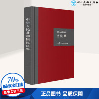 民法典2021年版 正版 精装硬壳大字版 最新 实用版 中华人民共和国民法典 中国民主法制出版社 全套 2020年版 中