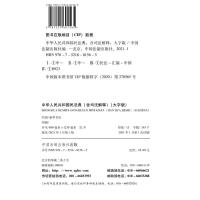 【2021 新版民法典】中华人民共和国民法典（含司法解释）32开大字烫金版1260条完整版及高新公布相关司法解释法制社9