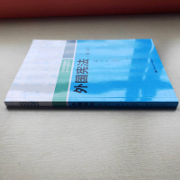 2017版 外国 第二版第2版 张震 入门大学教材人大21世纪法学系列教材 产生发展历程 外国课程 97