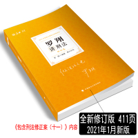 新修订版]2021年厚大法考司法考试教材罗翔讲刑法理论卷讲义精讲法律职业资格考试厚大司考法考教材搭柏浪涛讲刑法真题卷罗翔