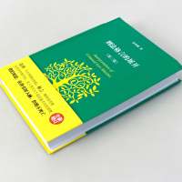 正版 2019新刑法格言的展开第3版 刑法理论格言法律知识读物 刑法学张明楷 西方经典法律格言 张明楷 北京大学出版社