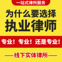 律师法律咨询在线服务离婚协议书劳动仲裁起诉文书合同律师函顾问