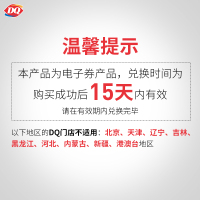 DQ 1份暴风雪甜筒冰淇淋套餐 单次核销 15天有效 暴风雪甜筒