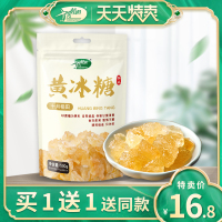 [天天特卖]买1送1十月稻田黄冰糖正宗蔗糖吊线法冰糖调味品500g