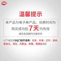 DQ 1份暴风雪奶昔冰淇淋套餐 7天有效 单次兑换