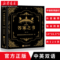 向往的生活 吐槽大会都在玩的 神秘的答案之书 全新中英对照 女生男生生日礼物成人礼 娱乐预言本 快乐大本营热门同款 湖北