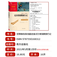 尼尔斯骑鹅旅行记正版原著 南方出版社 小学生六年级下册必读课外阅读书籍无删减人民教育老师推荐经典书目米尔斯骑鹅历险记威尔