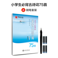 华夏万卷高中生必背古诗文字帖75篇古诗词田英章书楷书字帖大学生练字女生钢笔漂亮字体初中七八九年级字帖文言文高一高二手写字