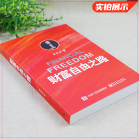 财富自由之路 李笑来 理财投资指南经济财富管理财商思维投资方法技巧财自我成长把时间当作朋友姐妹篇正版[新华书店旗舰店