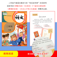 [有声伴读]快乐读书吧二年级下册全5册 神笔马良七色花大头儿子小头爸爸一起长大的玩具愿望的实现小学生必读课外书儿童故事读