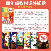 快乐读书吧四年级下册阅读书目全套十万个为什么苏联米伊林爷爷的爷爷哪里来森林报地球的故事细菌世界历险记穿过地平线商务印书馆