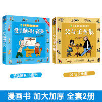 全套2册 没头脑和不高兴+父与子全集 小学生 二年级漫画书 注音版一二年级课外阅读书籍老师推荐必读的儿童读物带拼音一年级