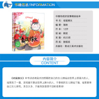中国传统故事好绘本 老鼠嫁女 精装硬壳儿童经典故事绘本3-6周岁宝宝睡前童话故事书6-10岁一年级必读二年级小学生课外阅