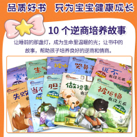 反霸凌启蒙逆商培养儿童绘本3一6—8岁孩子教育书籍幼儿园老师推荐大班学前班阅读故事书四到五岁幼儿反抗意识一年