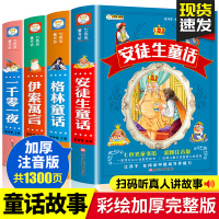 全4册格林童话一年级注音版安徒生童话伊索寓言全集一千零一夜正版儿童故事书睡前故事二三一年级阅读课外书必读全集原版拼音绘本