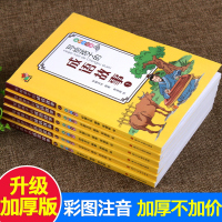 成语故事大全注音版全套小学生版小学1-6年级课外阅读书籍中华中国古代寓言故事二年级一年级四三课外书必读儿童读物8-12岁