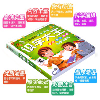 儿童认字书籍学前儿童看图识字卡片幼儿学前启蒙早教书3-4-5-6-7岁宝宝学汉字1016字幼升小教材幼小衔接学前班识字大