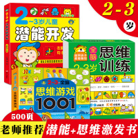 两岁宝宝益智早教书全套 幼儿启蒙认知全脑开发大书 儿童三岁小孩看的书幼儿思维训练适合孩子2岁到一3周岁半男孩女孩书籍书本