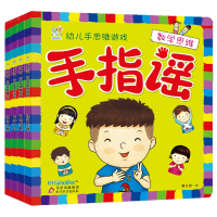 手指谣全4册0-3岁幼儿手思维游戏 宝宝儿歌童谣手指操 幼儿启蒙早教书 锻炼手眼脑协调左右脑智力开发儿童读物绘本益智正版