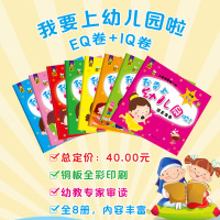 全套8册入园准备早教书2-3-4岁 我要上幼儿园啦小班了上幼儿园前准备的书爱上幼儿园绘本入学准备两三岁宝宝书籍益智启蒙儿