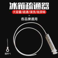 冰箱冷藏室排水孔下水排水管堵塞疏通器冰箱积水去冰堵塞冰箱通用 疏导器*1