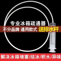 冰箱排水孔疏通器 防堵 多品牌通用配件冰柜冰箱疏通器插杆排水管 疏通器一套+1个插杆