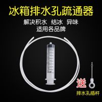 冰箱疏通器排水孔家用水管疏通蔬速输通刷神器水孔清理器堵塞工具 冰箱疏通器 单套装