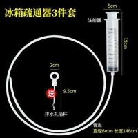 海尔冰箱疏通器排水孔家用通水道神器带毛刷水管工具堵塞清洗冷 冰箱疏通器3件套