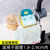 水龙头置物架不锈钢厨房用品家用大全神器水槽海绵抹布沥水收纳架 [铁艺白色] 左边带抹布杆